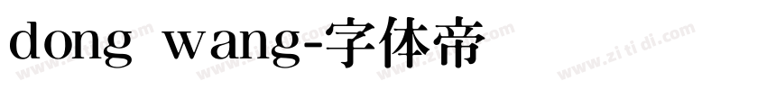 dong wang字体转换